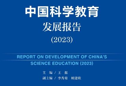 CRISP publishes Blue Book of Science Education 2023