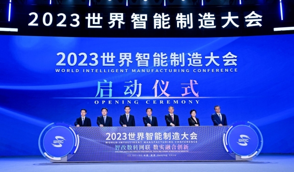 2023 World Intelligent Manufacturing Conference opens