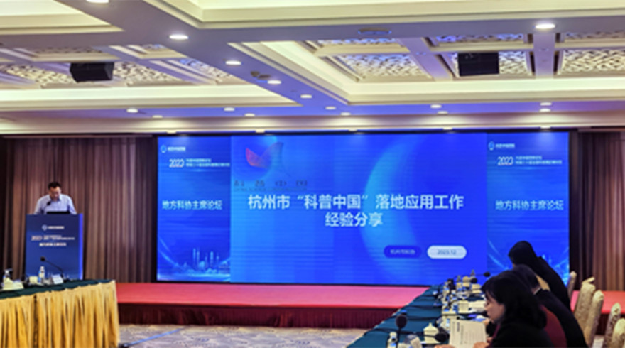 杭州市科协及所属5个区、县（市）科协获评中国科协2023年表现突出的科普中国组织单位