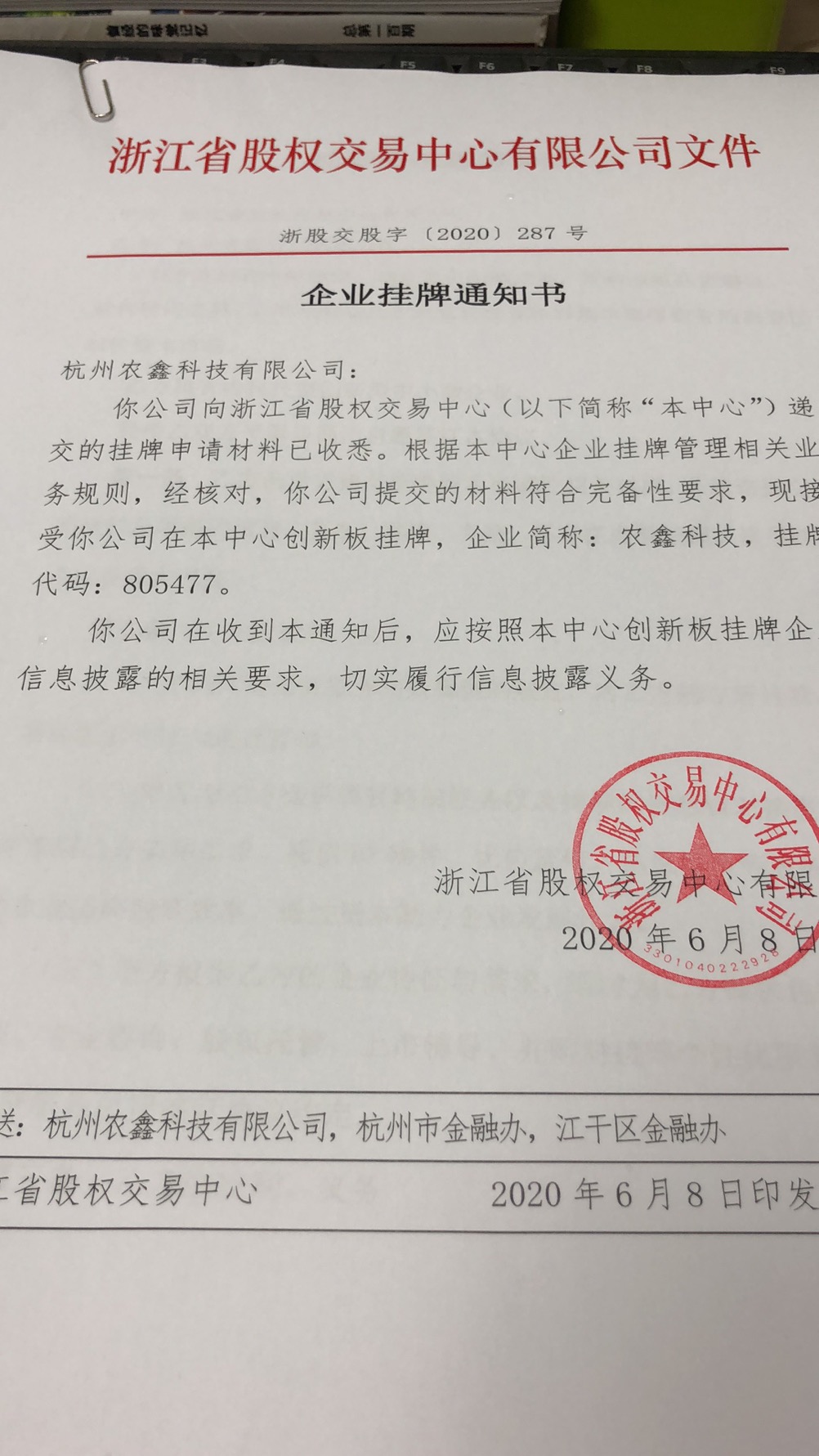 杭州市科技合作促进会促进科技成果产业化、推动科技企业成功在四板成功挂牌