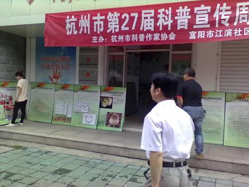 E:\科普作家协会\会议\2013\2013.9.22富阳韩省华讲座\20130922762.jpg