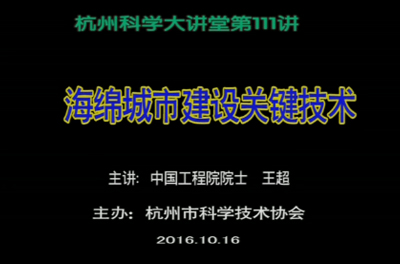 111-海绵城市建设关键技术