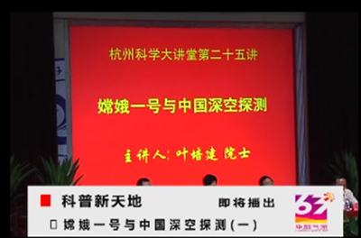 25-嫦娥1号与中国深空探测