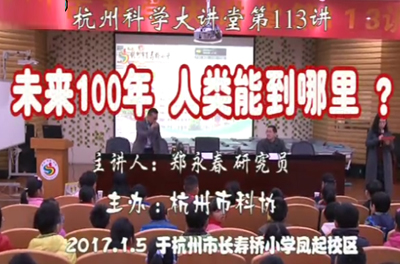 113-未来100年，人类能到哪里？