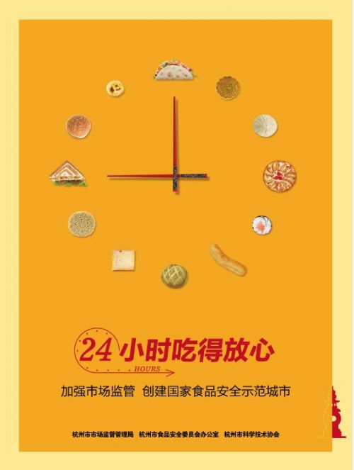 2018年第二期挂图印刷食品安全