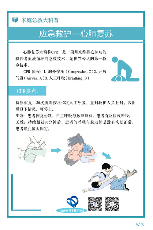 家庭急救科普-9