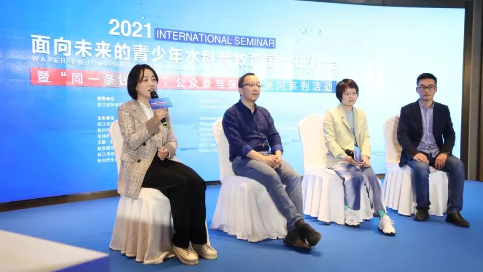 2021“面向未来的青少年”水科普教育国际研讨会在杭州举行