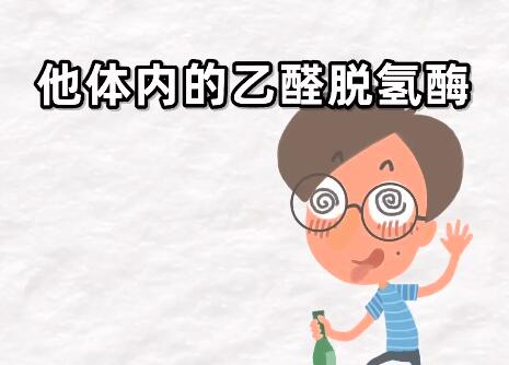 喝酒脸红