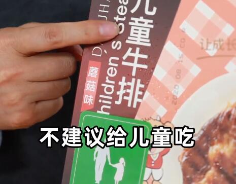 儿童牛排