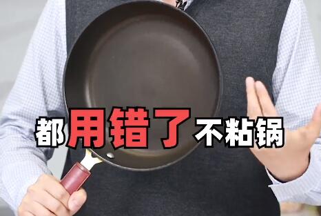 不粘锅