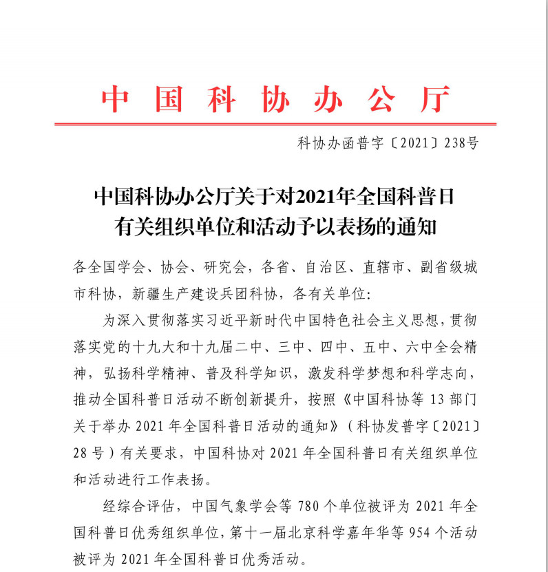 杭州市科协等3家单位和“杭州市首届生态文明小主播评选大赛”等5项活动