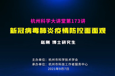 173-新冠病毒肺炎疫情防控面面观