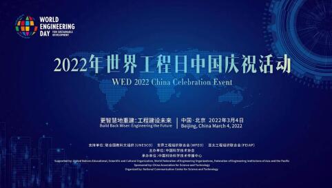 China celebrates World Engineering Day 2022