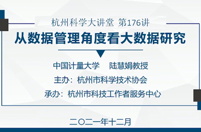 176-从数据管理角度看大数据研究