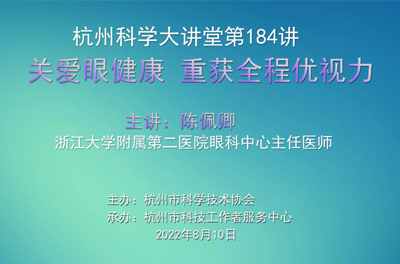 184-关爱眼健康 重获全程优视力