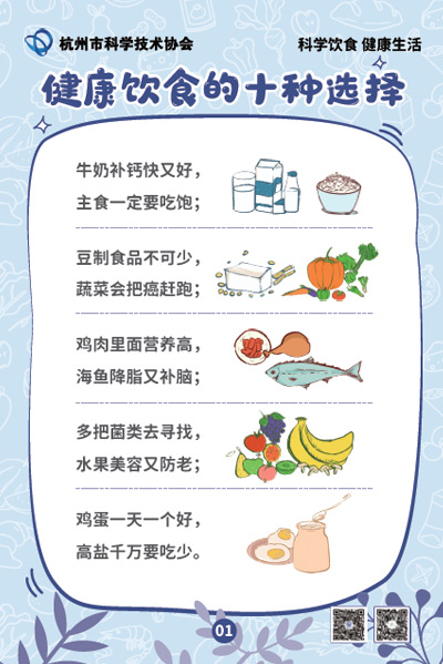 科学饮食 健康生活