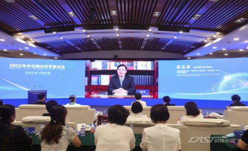 2022 China Japan ROK Forum on Women in Science held in Beijing