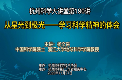 190- 学习科学精神的体会