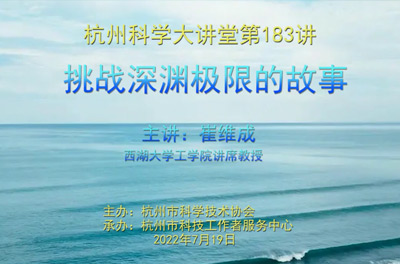 183-挑战深渊极限的故事