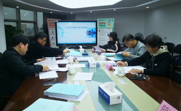 杭州市科协召开2022年科普委托项目终期验收评审会