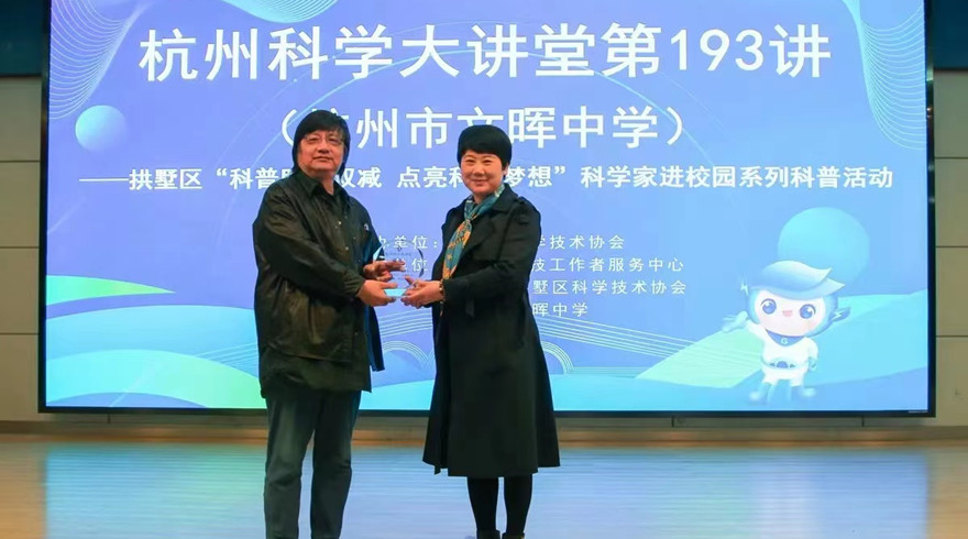 科学“碰撞”艺术，杭州科学大讲堂193讲解读戏剧影视中的科学和科幻