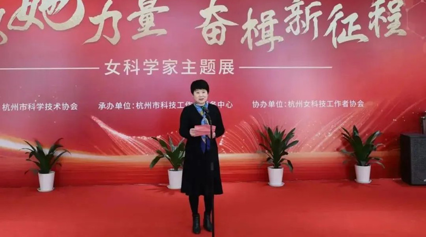 杭州市科协举办女科学家主题展“三八”妇女节系列活动