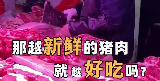 猪肉怎么挑更好吃？记住这3点