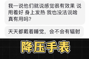 这类产品专骗老年人，加有老人的一定要给他们看看这条视频