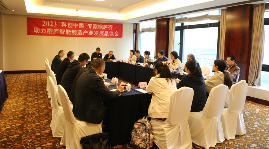 “科创中国”专家桐庐行暨浙江省科协智能制造学会联合体合作发展论坛举行