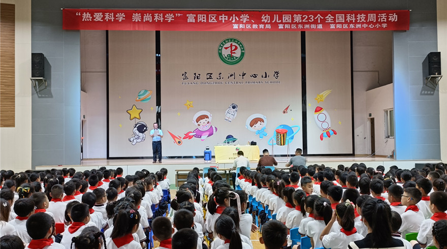 热爱科学，崇尚科学 富阳区东洲街道科技周活动进学校