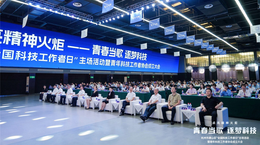 青春当歌，逐梦科技！萧山青科协成立，全省区县首家！