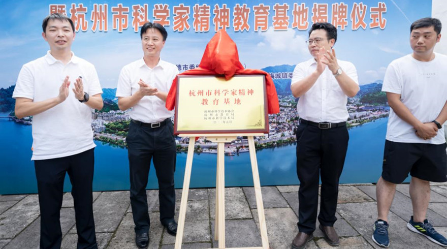 建德市科协举办全国第七个“科技工作者日”系列活动总结