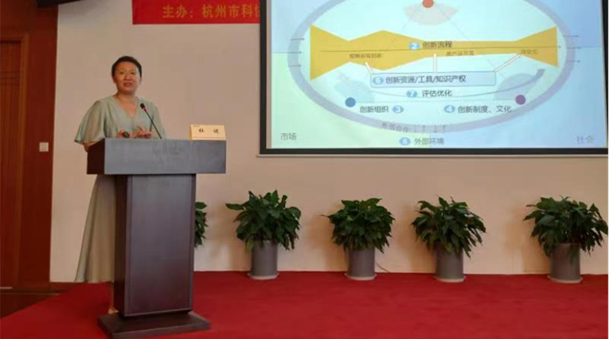 杭州创新讲堂助力企业技术创新