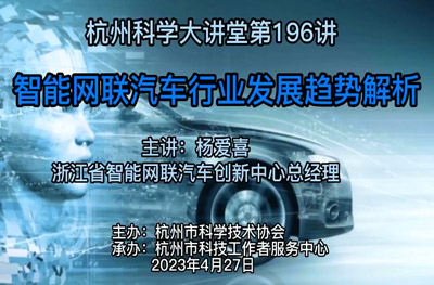 196- 智能网联汽车行业发展趋势解析