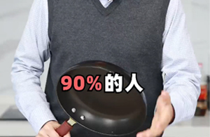 你家的不粘锅用对了吗？来看看你是不是这么用的？如果是，请转发到相亲相爱一家人群里！