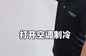 空调怎么设置最省电？