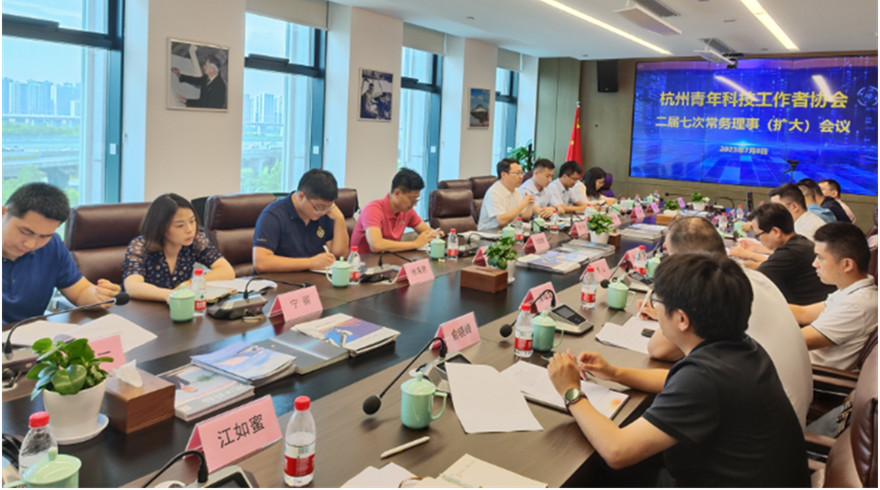 青科协召开二届七次常务理事扩大会议