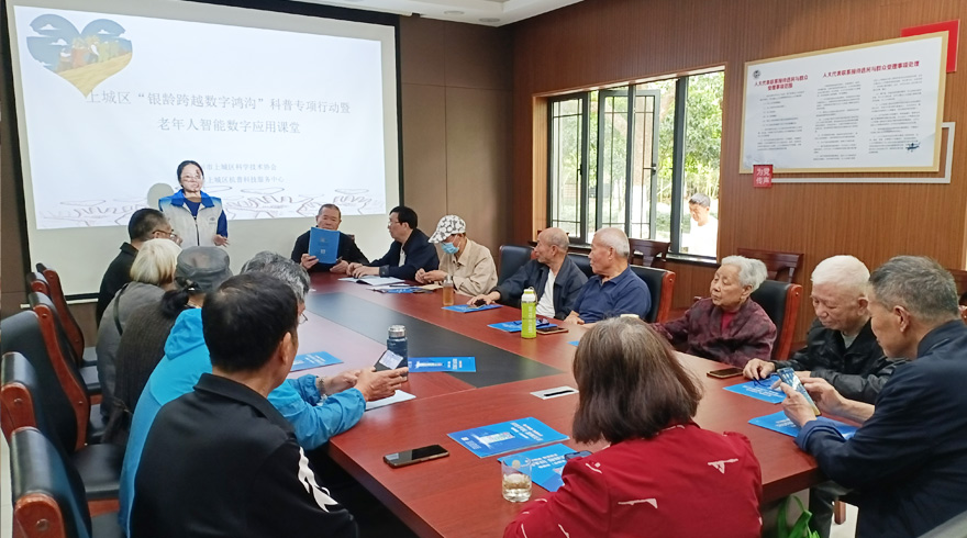 上城科协：“银龄科普”为老年人架起“数字生活”的桥梁