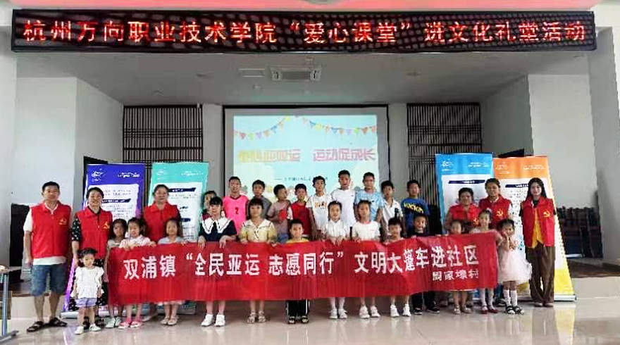 西湖区：志愿服务进基层，喜迎亚运出精彩