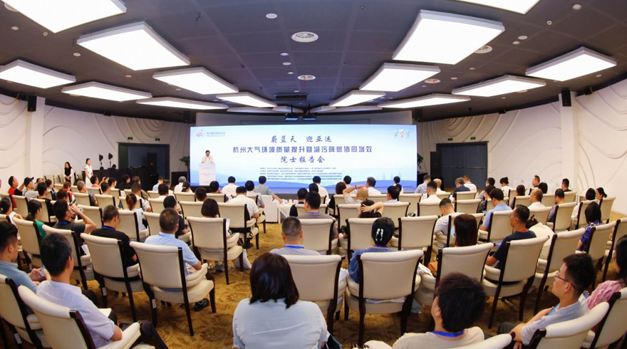 杭州市举办“蔚蓝天 迎亚运”大气环境质量提升暨减污降碳协同增效院士报告会