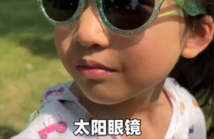 小心！买错儿童太阳眼镜，竟然会对孩子的眼睛造成不可逆的伤害！