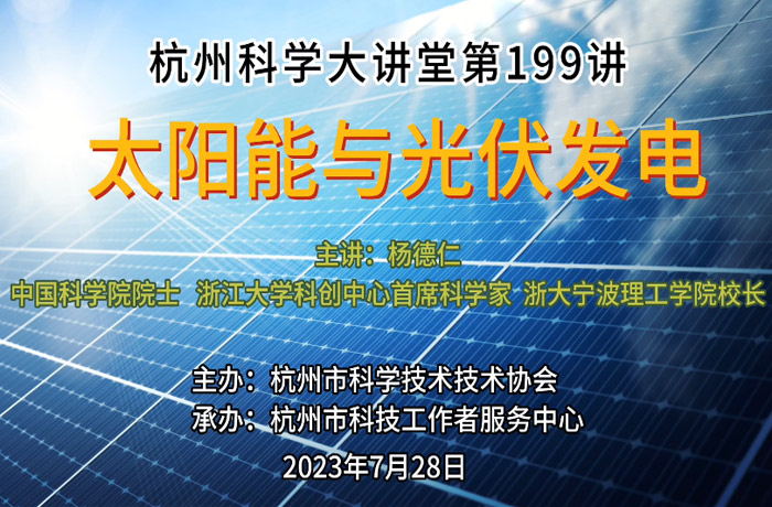 199- 太阳能与光伏发电