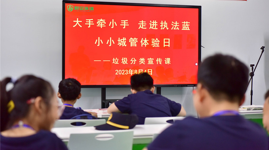 “大手牵小手 小小城管体验日”