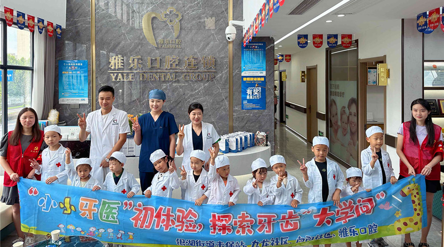 “小小牙医”初体验，探索牙齿“大学问”富阳区科协为口腔健康保驾护航！