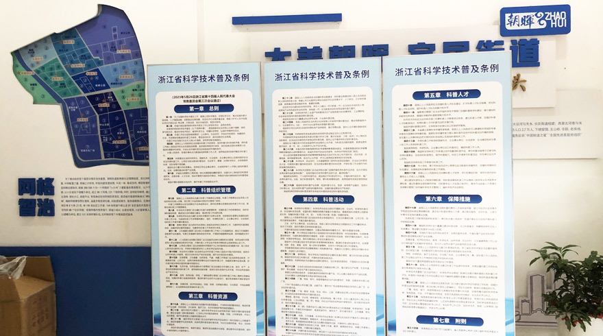 拱墅区科协广泛深入开展《浙江省科学技术普及条例》宣传学习活动