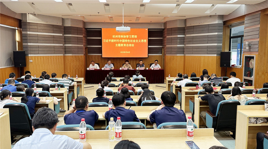 市科协召开学习贯彻习近平新时代中国特色社会主义思想主题教育总结会