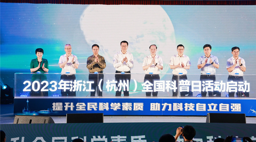 提升全民科学素养 助力科技自立自强