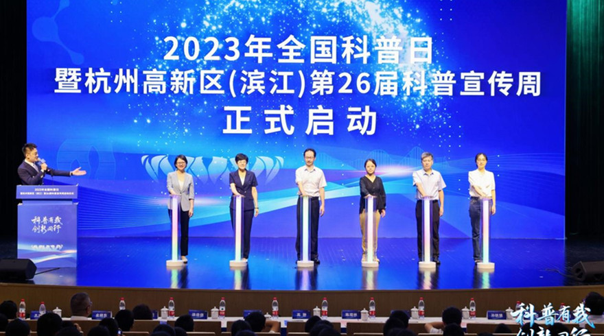 科普有我，创新同行！ 