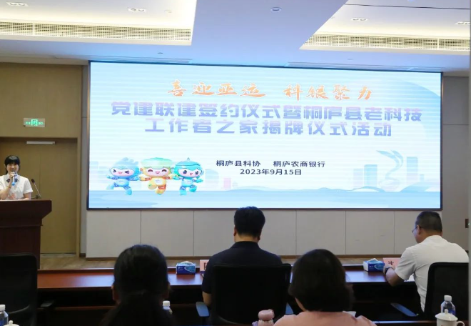 桐庐县老科技工作者之家揭牌成立