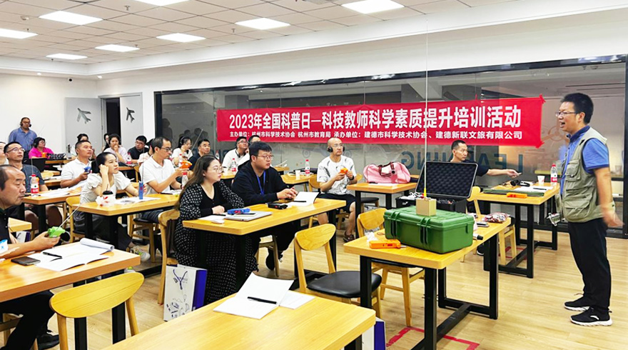 杭州市科技教师科学素质提升培训活动在航空小镇举行